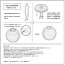 【ライト・照明】レターセット提灯 コスモス | 岐阜提灯 | オゼキ