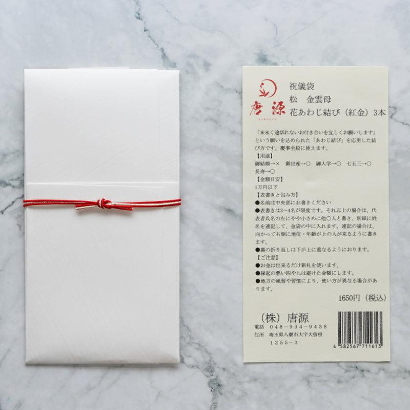 【祝儀袋】松 金雲母｜唐紙
