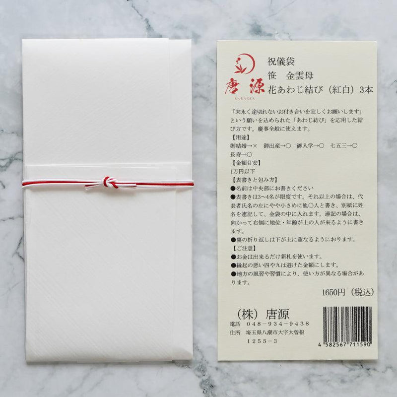 【祝儀袋】笹 金雲母｜唐紙
