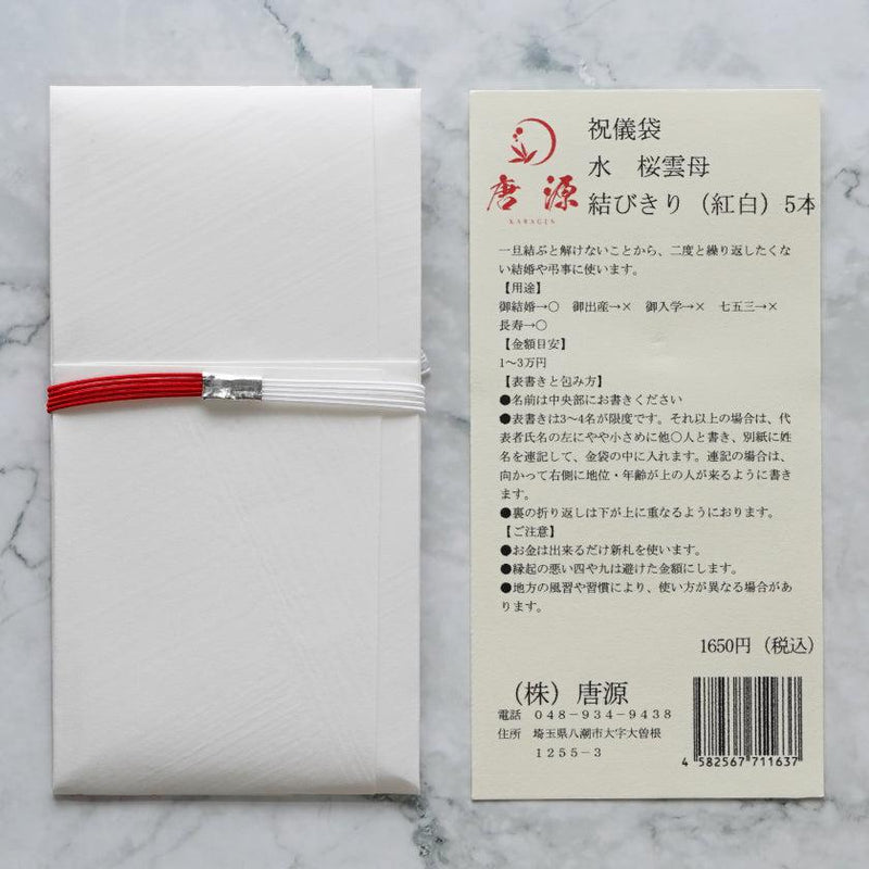 【祝儀袋】水 桜雲母｜唐紙