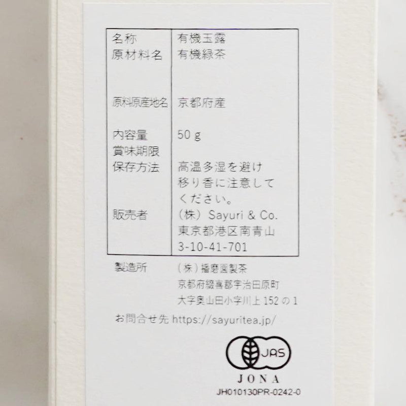 【玉露】オーガニック 宇治｜日本茶