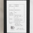 【煎茶】オーガニック 高級｜日本茶