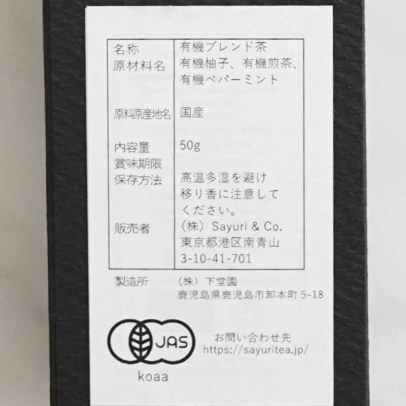 【フレーバーティー】オーガニック 柚子｜日本茶