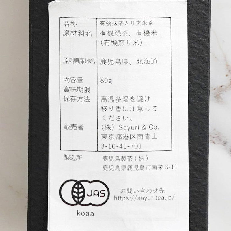 【玄米茶】オーガニック 抹茶ブレンド｜日本茶
