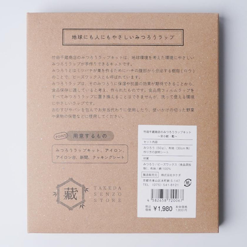 【蜜蝋ラップ】京小紋藍 | 体験キット | 竹田千蔵商店