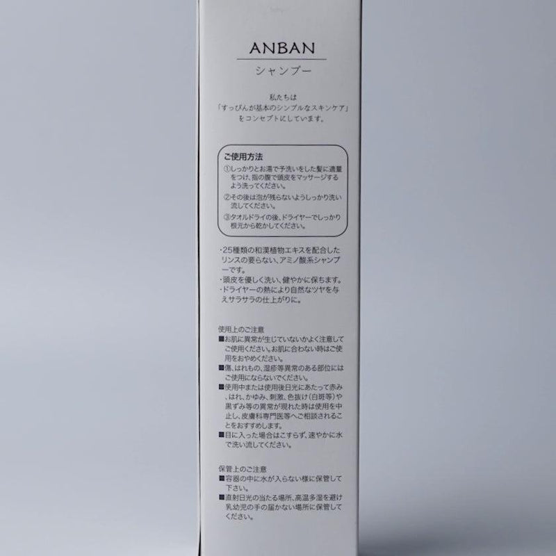 【シャンプー】ANBAN | 和漢スキンケア | 京LOCO