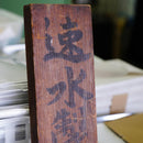 【ペン立て】赤いリンゴ Chamelety | 金属加工 | 速水製作所