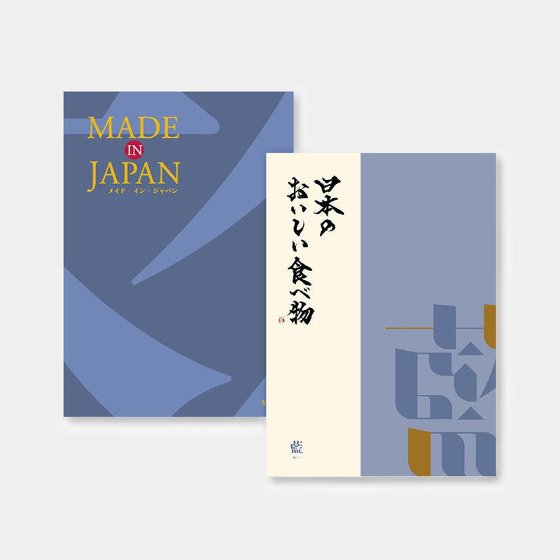 【カタログギフト】MADE in JAPAN with 日本のおいしい食べ物 藍 (あい)