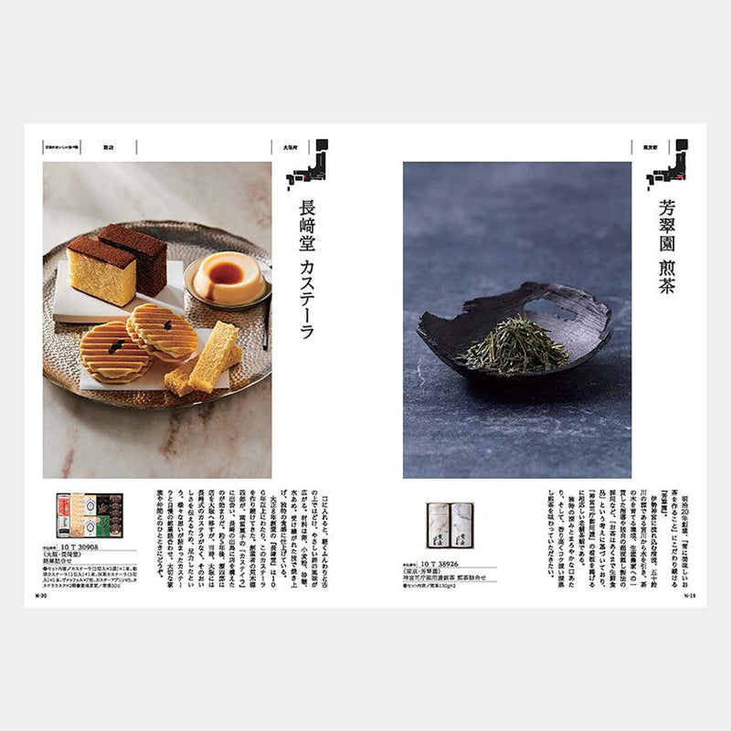 【カタログギフト】MADE in JAPAN with 日本のおいしい食べ物 藍 (あい)