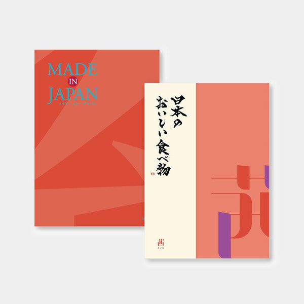 【カタログギフト (日本製品&グルメ)】MADE in JAPAN with 日本のおいしい食べ物 茜 (あかね)