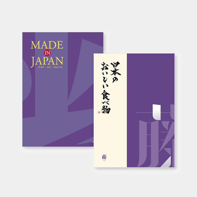 【カタログギフト】MADE in JAPAN with 日本のおいしい食べ物 藤 (ふじ)