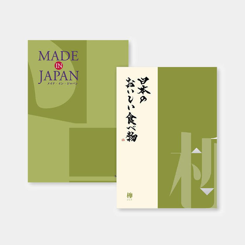 【カタログギフト】MADE in JAPAN with 日本のおいしい食べ物 柳 (やなぎ)