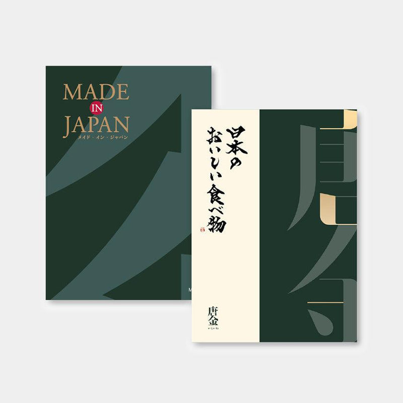 【カタログギフト】MADE in JAPAN with 日本のおいしい食べ物 唐金 (からかね)