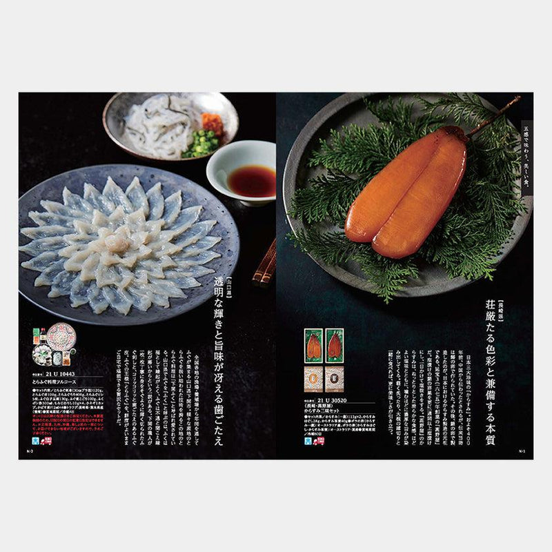 【カタログギフト】MADE in JAPAN with 日本のおいしい食べ物 唐金 (からかね)