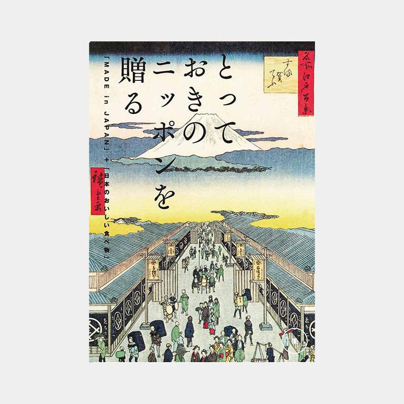 【カタログギフト】とっておきのニッポンを贈る 栄 (さかえ)