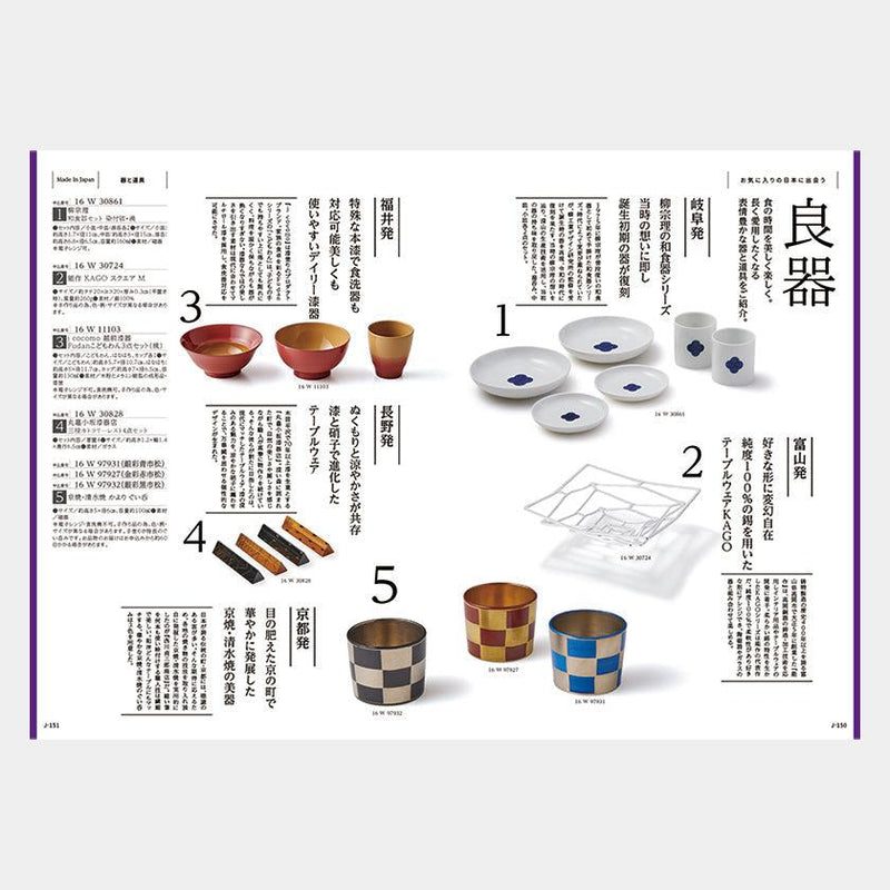 【カタログギフト】とっておきのニッポンを贈る 維 (つなぐ)