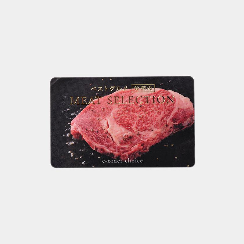 カード ベストグルメ〜銘柄肉〜 MEAT SELECTION-ミートセレクション-
