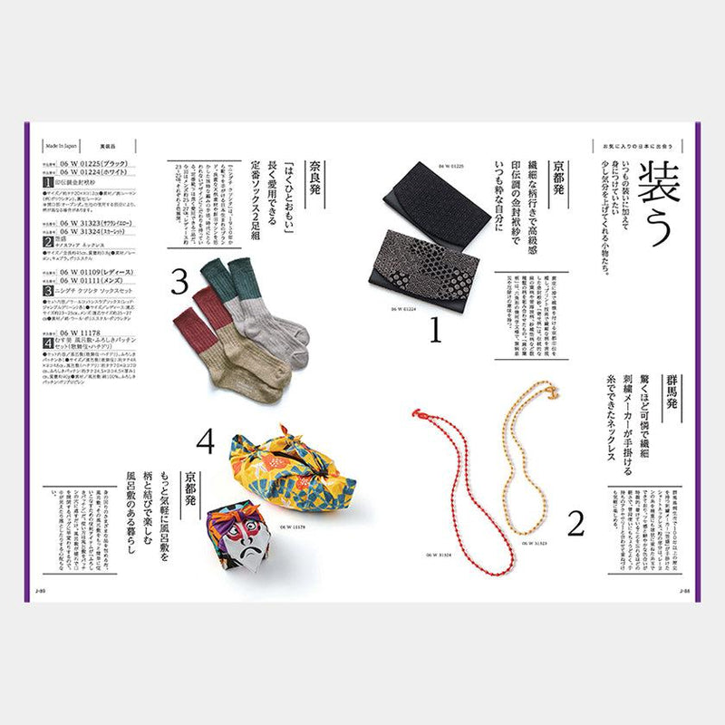 【カタログギフト】冊子 MADE in JAPAN -メイドインジャパン- MJ06
