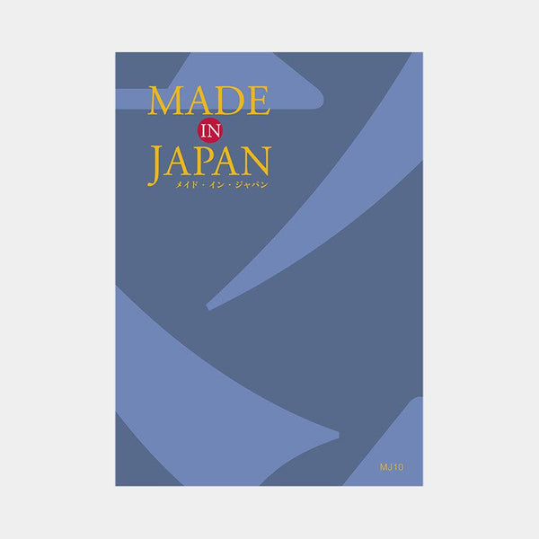 【カタログギフト (日本製品)】冊子 MADE in JAPAN -メイドインジャパン- MJ10