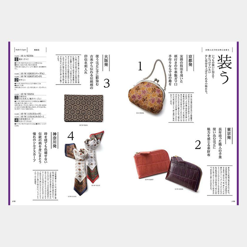 【カタログギフト】冊子 MADE in JAPAN -メイドインジャパン- MJ10