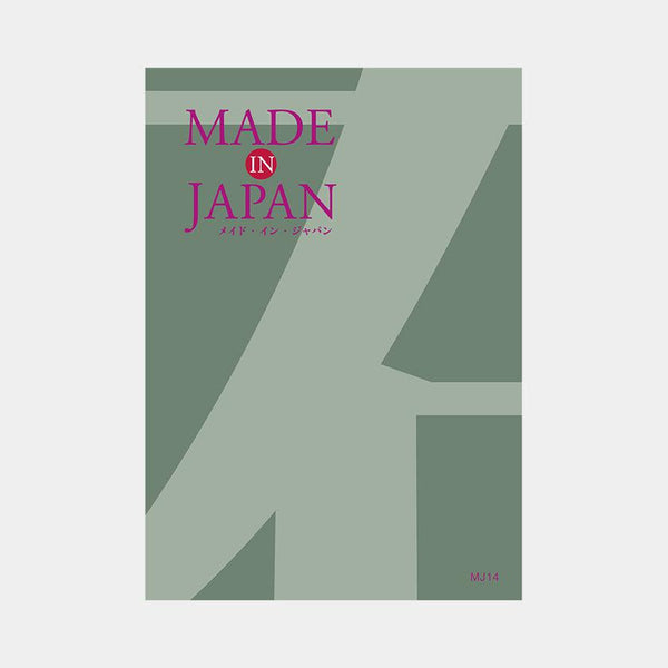 【カタログギフト (日本製品)】冊子 MADE in JAPAN -メイドインジャパン- MJ14