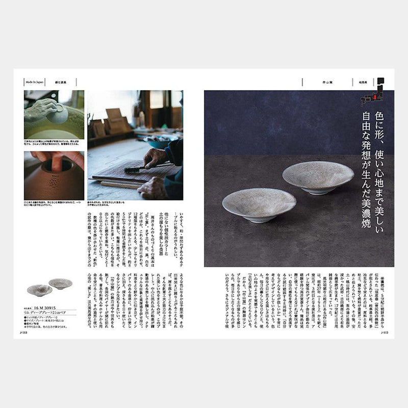 【カタログギフト】冊子 MADE in JAPAN -メイドインジャパン- MJ16