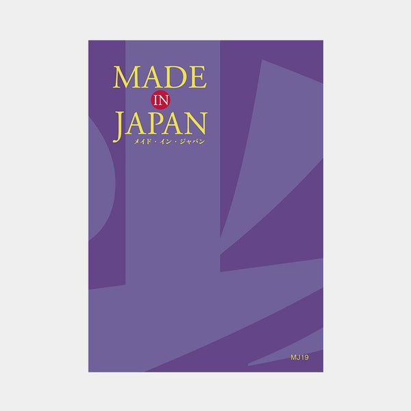 【カタログギフト (日本製品)】冊子 MADE in JAPAN -メイドインジャパン- MJ19