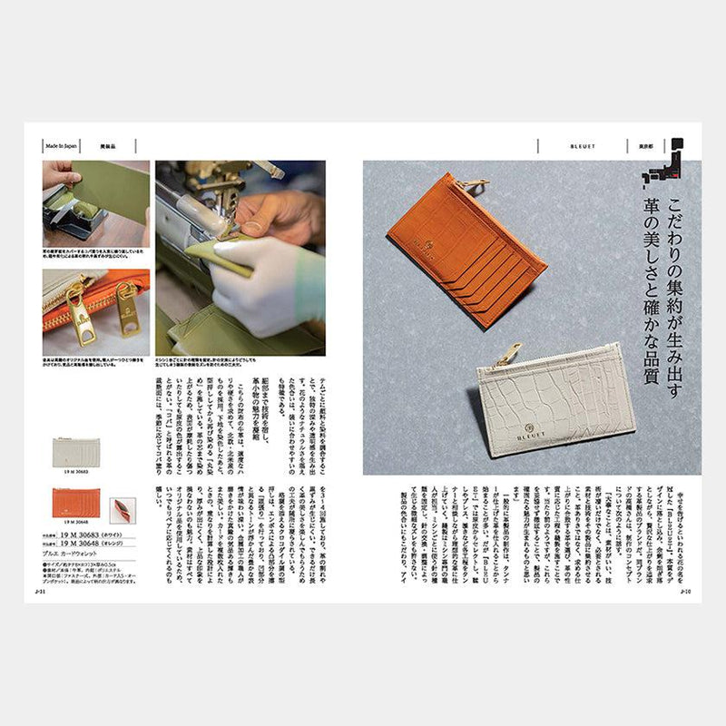 【カタログギフト】冊子 MADE in JAPAN -メイドインジャパン- MJ19