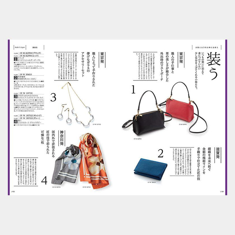 【カタログギフト】冊子 MADE in JAPAN -メイドインジャパン- MJ19
