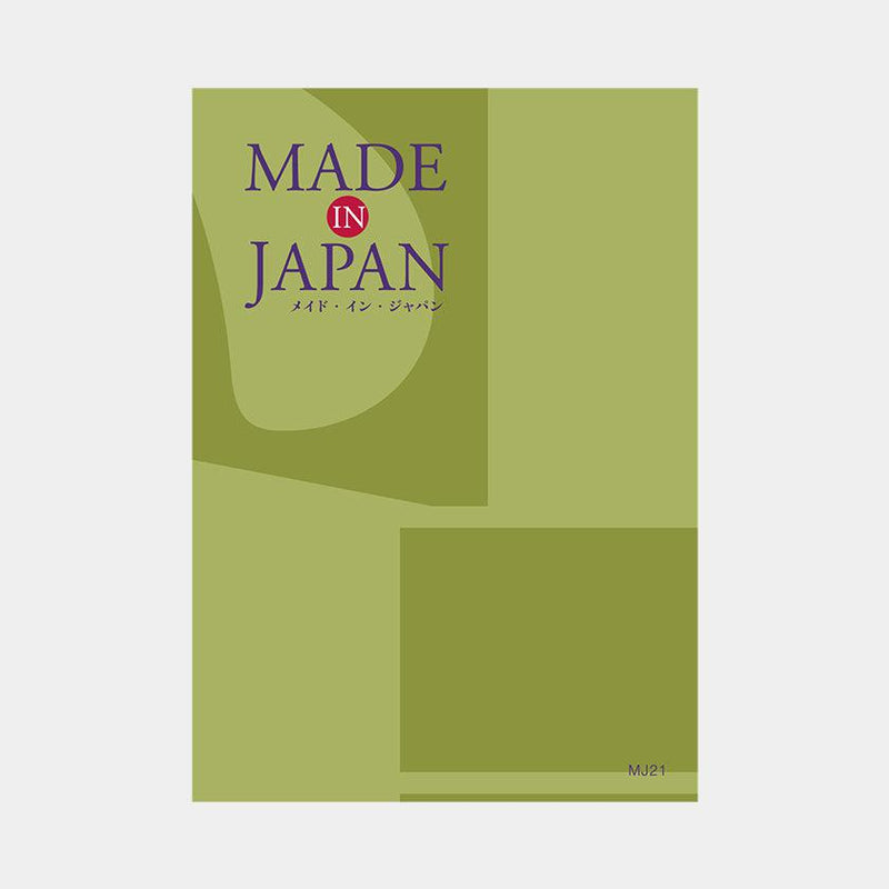 【カタログギフト】冊子 MADE in JAPAN -メイドインジャパン- MJ21