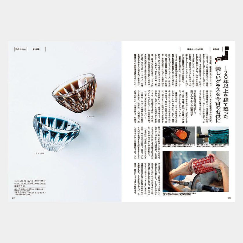 【カタログギフト】冊子 MADE in JAPAN -メイドインジャパン- MJ21