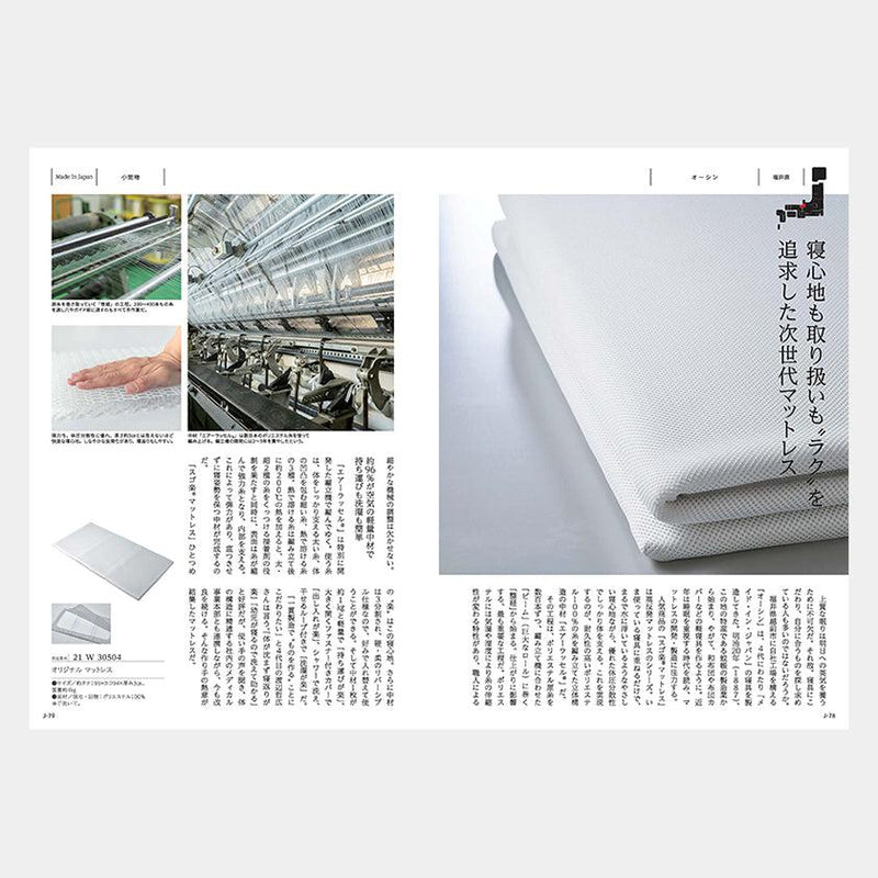 【カタログギフト】冊子 MADE in JAPAN -メイドインジャパン- MJ21