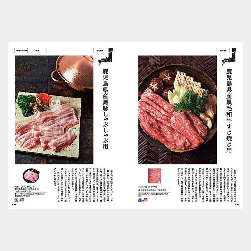 【カタログギフト】日本のおいしい食べ物 橙 (だいだい)