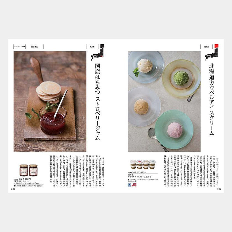 【カタログギフト】冊子 日本のおいしい食べ物 橙 (だいだい)