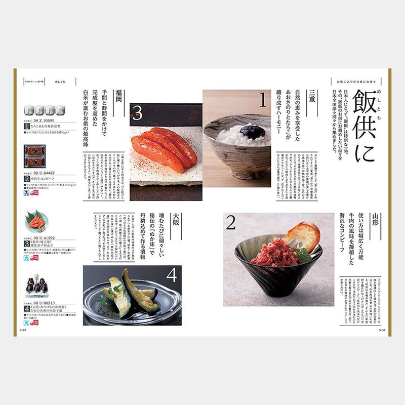 【カタログギフト】日本のおいしい食べ物 蓮 (はす)