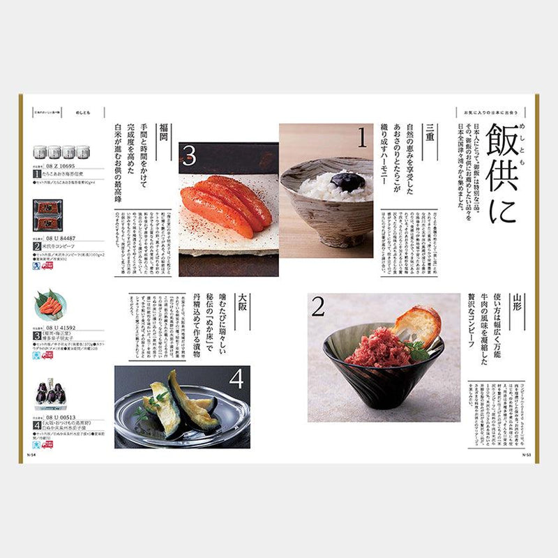 【カタログギフト】冊子 日本のおいしい食べ物 蓮 (はす)