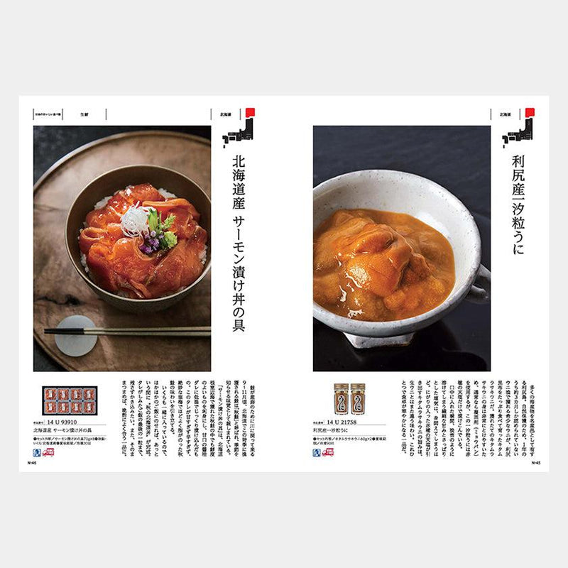【カタログギフト】冊子 日本のおいしい食べ物 蓬 (よもぎ)