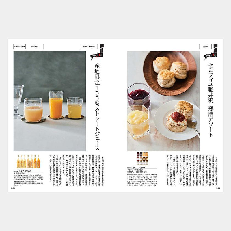 【カタログギフト】冊子 日本のおいしい食べ物 蓬 (よもぎ)