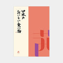 【カタログギフト (グルメ)】日本のおいしい食べ物 茜 (あかね)