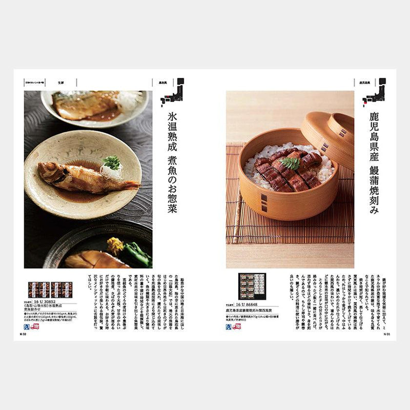 【カタログギフト】冊子 日本のおいしい食べ物 茜 (あかね)