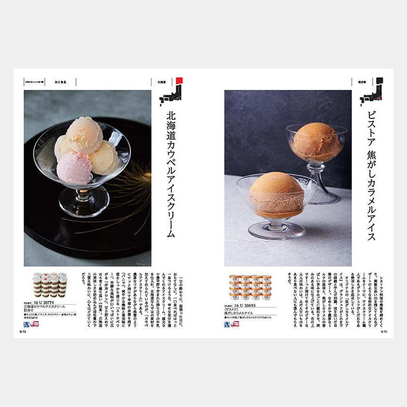 【カタログギフト】冊子 日本のおいしい食べ物 茜 (あかね)