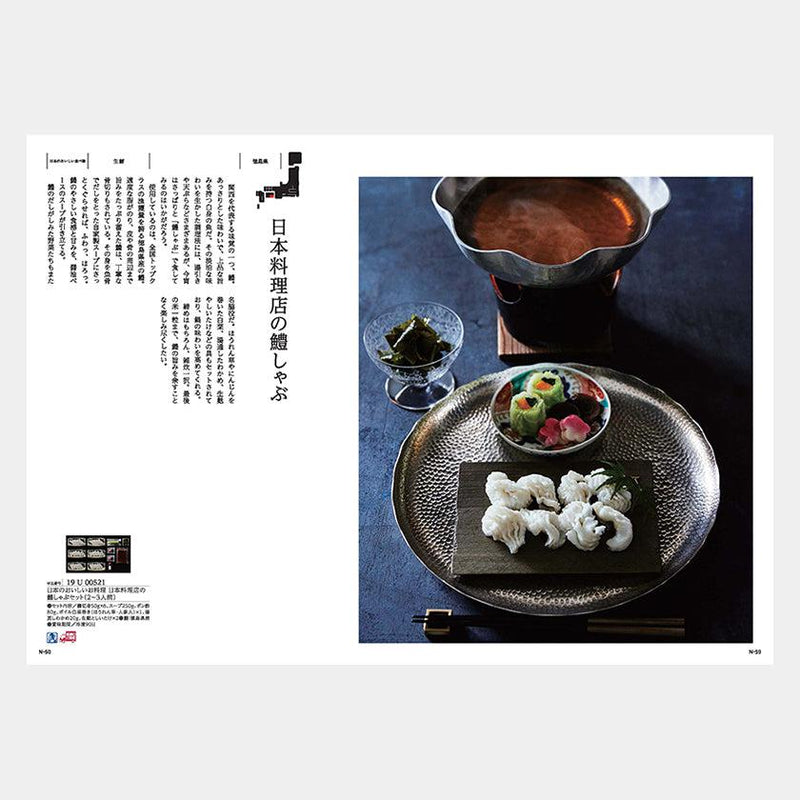 【カタログギフト】冊子 日本のおいしい食べ物 藤 (ふじ)