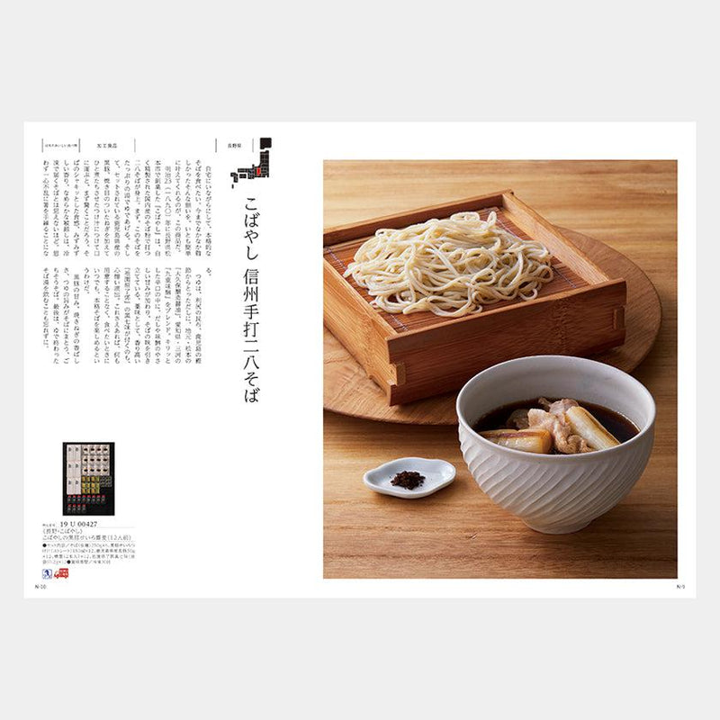【カタログギフト】冊子 日本のおいしい食べ物 藤 (ふじ)
