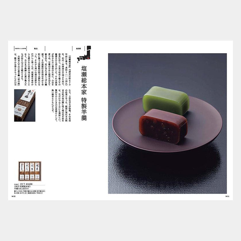 【カタログギフト】日本のおいしい食べ物 藤 (ふじ)