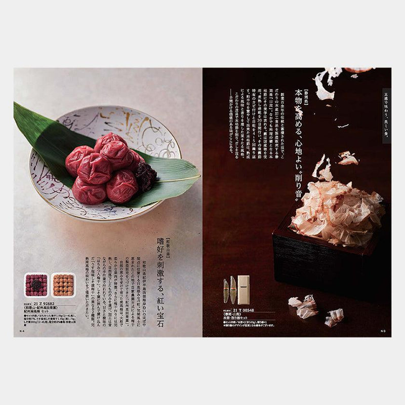 【カタログギフト】冊子 日本のおいしい食べ物 柳 (やなぎ)