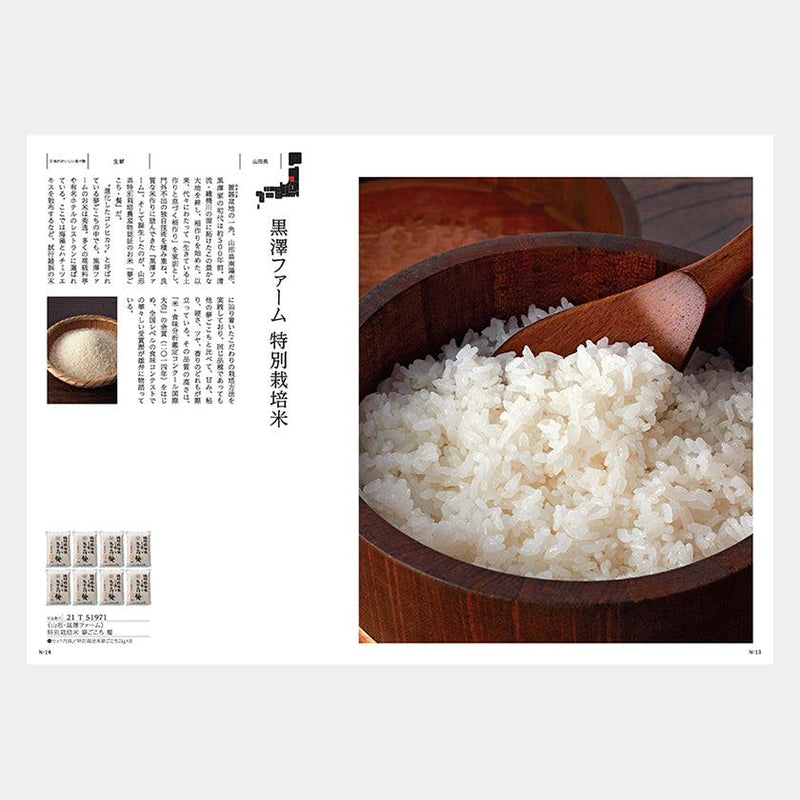 【カタログギフト】冊子 日本のおいしい食べ物 柳 (やなぎ)