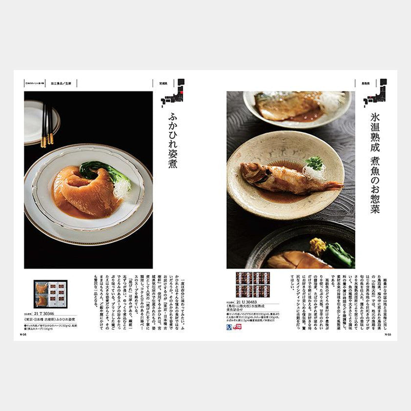 【カタログギフト】日本のおいしい食べ物 柳 (やなぎ)