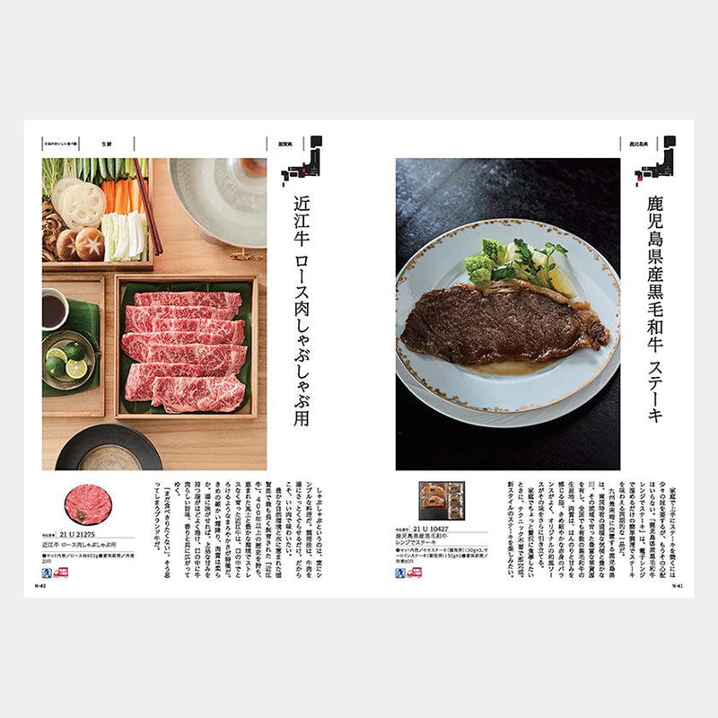 【カタログギフト】冊子 日本のおいしい食べ物 唐金 (からかね)