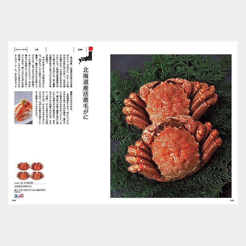 【カタログギフト】冊子 日本のおいしい食べ物 唐金 (からかね)