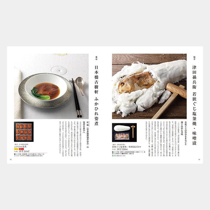 【カタログギフト】冊子 家庭画報-かていがほう グルメギフトカタログ- わかなえ